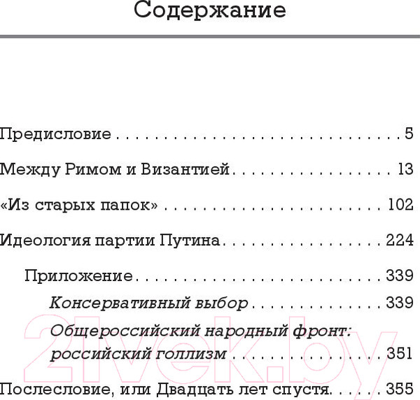 Изображение товара Книга Питер Лис Севера. Большая стратегия Владимира Путина (Казаков А.)