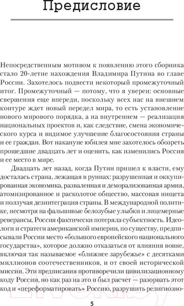 Изображение товара Книга Питер Лис Севера. Большая стратегия Владимира Путина (Казаков А.)