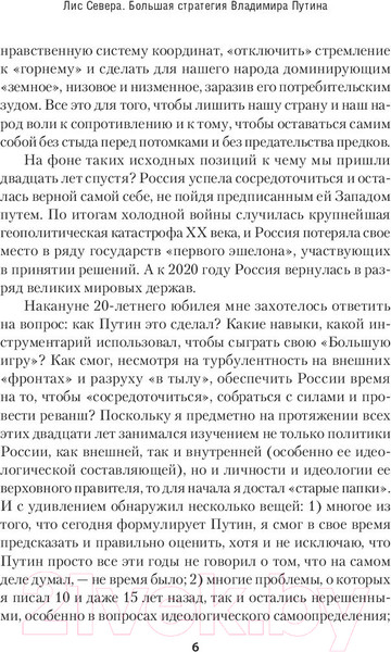 Изображение товара Книга Питер Лис Севера. Большая стратегия Владимира Путина (Казаков А.)