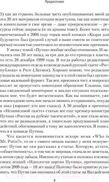 Изображение товара Книга Питер Лис Севера. Большая стратегия Владимира Путина (Казаков А.)