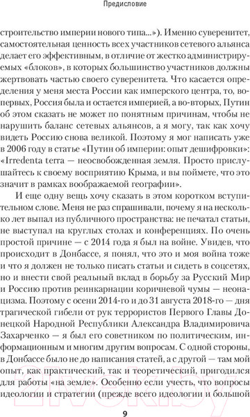 Изображение товара Книга Питер Лис Севера. Большая стратегия Владимира Путина (Казаков А.)
