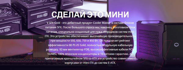 Изображение товара Блок питания для компьютера Cooler Master V850 Gold SFX Full Modular 850W (MPY-8501-SFHAGV-EU)