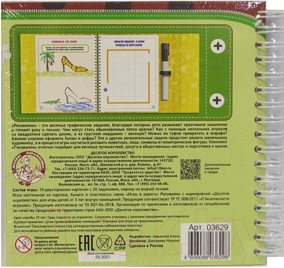 Изображение товара Развивающая книга Десятое королевство Игры в дорогу Рисовалка / 03629