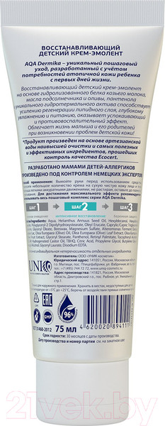 Изображение товара Крем детский AQA Baby Восстанавливающий / 02132101 (75мл)