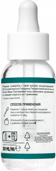 Изображение товара Сыворотка для лица Garnier Алоэ Гиалуроновая Супер Гладкость (30мл)