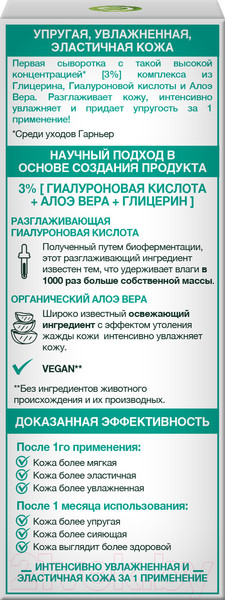 Изображение товара Сыворотка для лица Garnier Алоэ Гиалуроновая Супер Гладкость (30мл)