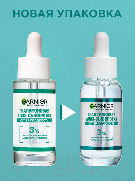 Изображение товара Сыворотка для лица Garnier Алоэ Гиалуроновая Супер Гладкость (30мл)