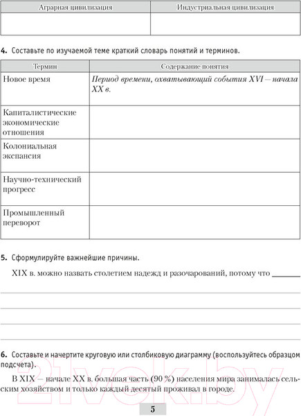 Изображение товара Рабочая тетрадь Аверсэв История всемирная 8 класс 2021г (Кошелев В.)