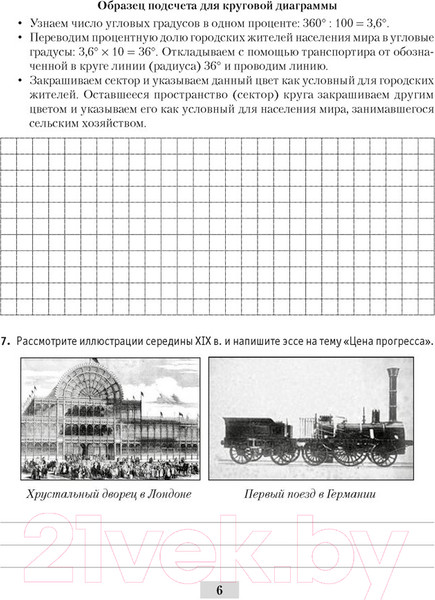 Изображение товара Рабочая тетрадь Аверсэв История всемирная 8 класс 2021г (Кошелев В.)