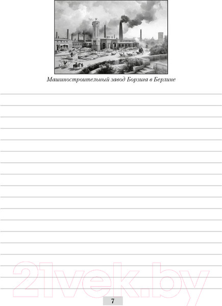 Изображение товара Рабочая тетрадь Аверсэв История всемирная 8 класс 2021г (Кошелев В.)