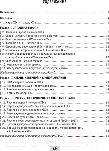 Изображение товара Рабочая тетрадь Аверсэв История всемирная 8 класс 2021г (Кошелев В.)
