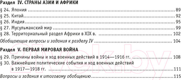 Изображение товара Рабочая тетрадь Аверсэв История всемирная 8 класс 2021г (Кошелев В.)