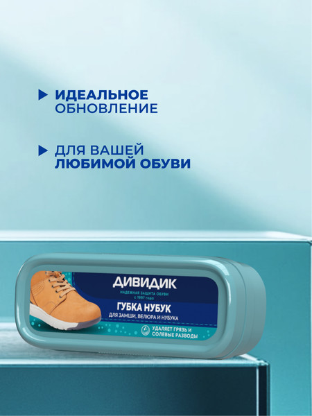 Изображение товара Губка для обуви Дивидик Нубук Для замши, велюра и нубука