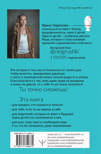 Изображение товара Книга АСТ Нет шансов? А если найду? Как уйти от негатива (Гаврилова И.)