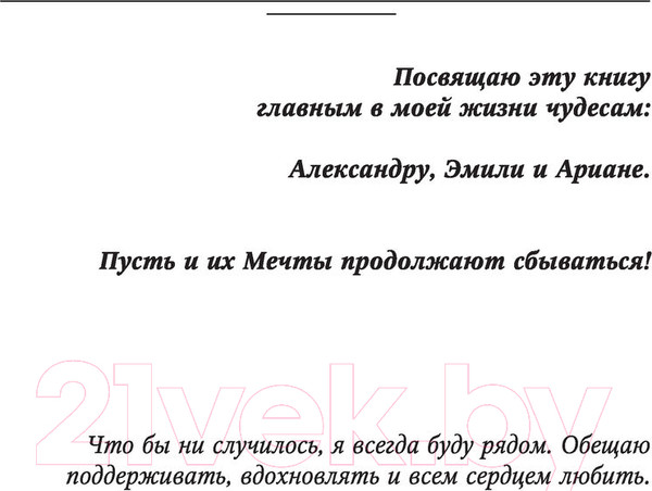 Изображение товара Книга АСТ Формула мечты. Путь к счастливой жизни (Лилло И.)