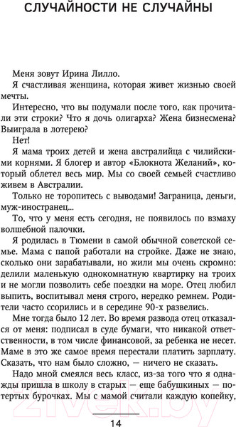 Изображение товара Книга АСТ Формула мечты. Путь к счастливой жизни (Лилло И.)