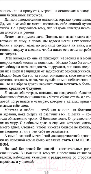 Изображение товара Книга АСТ Формула мечты. Путь к счастливой жизни (Лилло И.)
