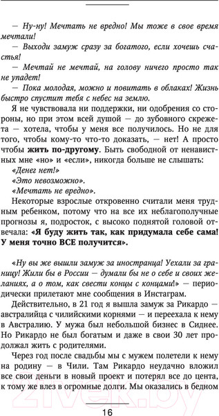 Изображение товара Книга АСТ Формула мечты. Путь к счастливой жизни (Лилло И.)