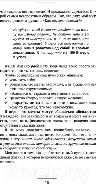 Изображение товара Книга АСТ Формула мечты. Путь к счастливой жизни (Лилло И.)