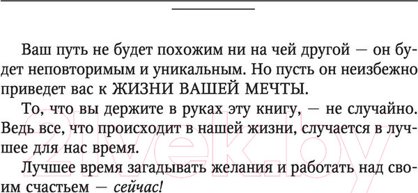 Изображение товара Книга АСТ Формула мечты. Путь к счастливой жизни (Лилло И.)