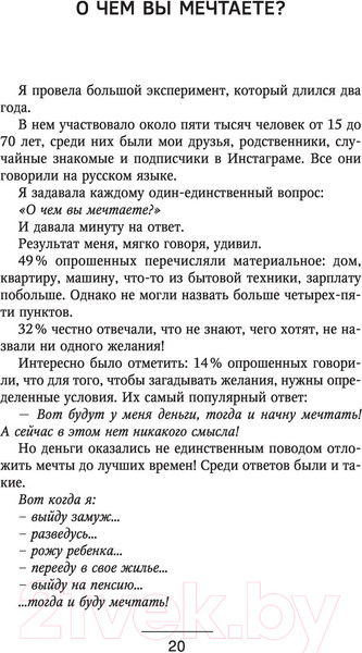 Изображение товара Книга АСТ Формула мечты. Путь к счастливой жизни (Лилло И.)
