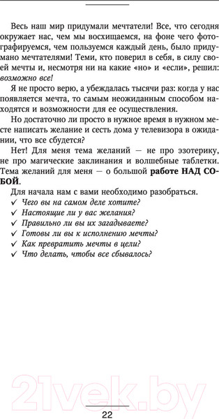 Изображение товара Книга АСТ Формула мечты. Путь к счастливой жизни (Лилло И.)