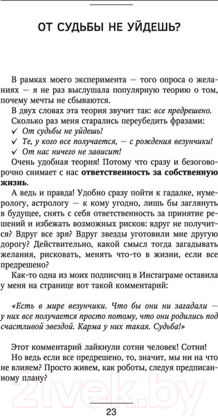 Изображение товара Книга АСТ Формула мечты. Путь к счастливой жизни (Лилло И.)