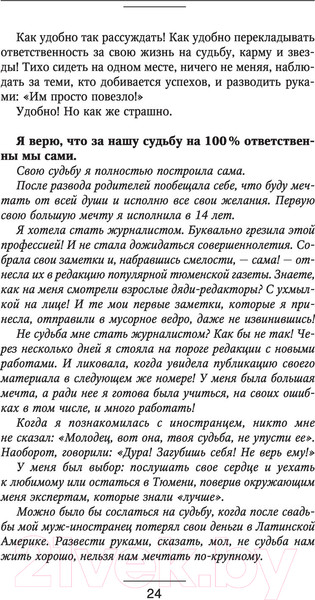 Изображение товара Книга АСТ Формула мечты. Путь к счастливой жизни (Лилло И.)