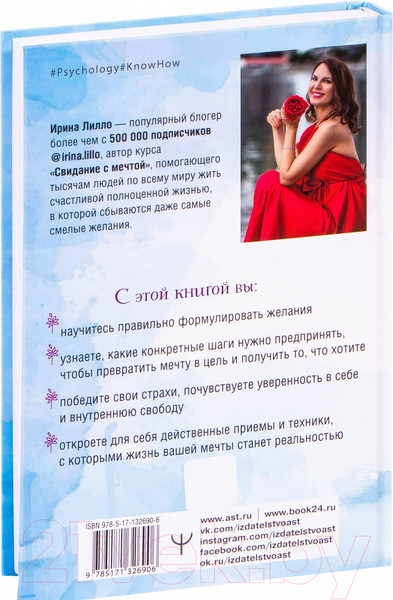 Изображение товара Книга АСТ Формула мечты. Путь к счастливой жизни (Лилло И.)