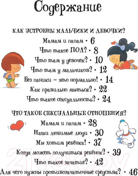 Изображение товара Книга АСТ Детям об ЭТОМ. О том, откуда берутся дети (Руис Диас Х.)