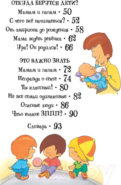 Изображение товара Книга АСТ Детям об ЭТОМ. О том, откуда берутся дети (Руис Диас Х.)