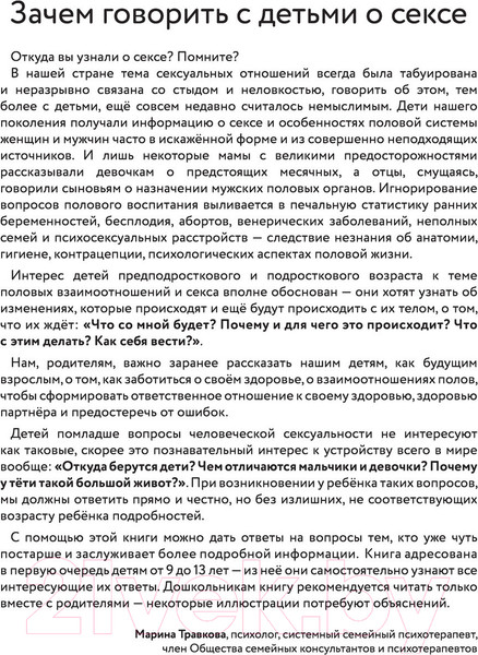 Изображение товара Книга АСТ Детям об ЭТОМ. О том, откуда берутся дети (Руис Диас Х.)