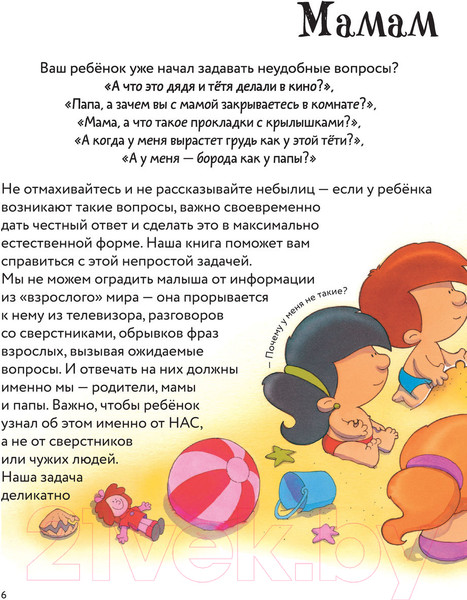 Изображение товара Книга АСТ Детям об ЭТОМ. О том, откуда берутся дети (Руис Диас Х.)