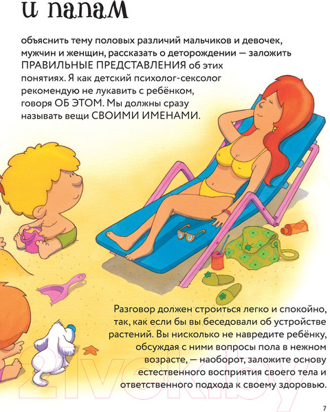 Изображение товара Книга АСТ Детям об ЭТОМ. О том, откуда берутся дети (Руис Диас Х.)