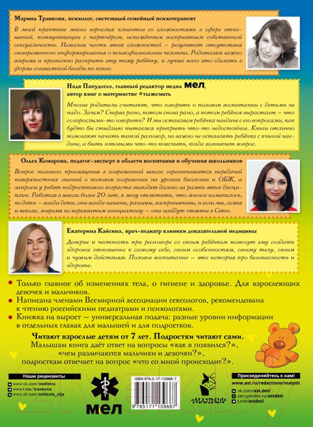 Изображение товара Книга АСТ Детям об ЭТОМ. О том, откуда берутся дети (Руис Диас Х.)