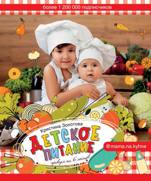 Изображение товара Книга АСТ Детское питание. Прикорм от 6 месяцев (Золотова К.И.)