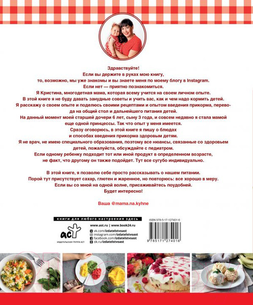 Изображение товара Книга АСТ Детское питание. Прикорм от 6 месяцев (Золотова К.И.)