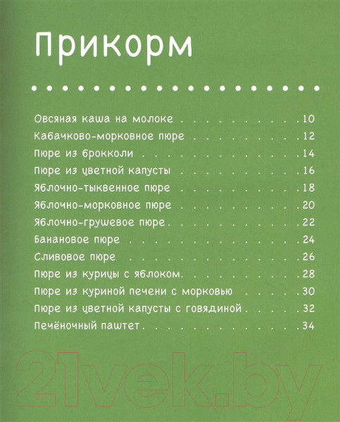 Изображение товара Книга АСТ Детское питание. Прикорм от 6 месяцев (Золотова К.И.)