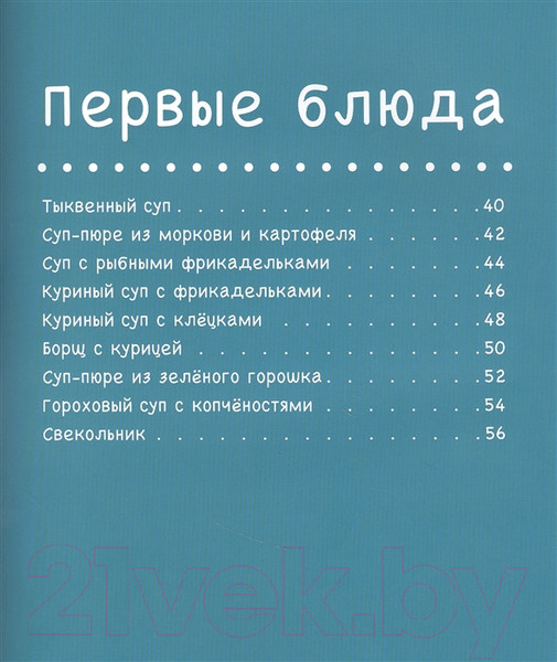 Изображение товара Книга АСТ Детское питание. Прикорм от 6 месяцев (Золотова К.И.)