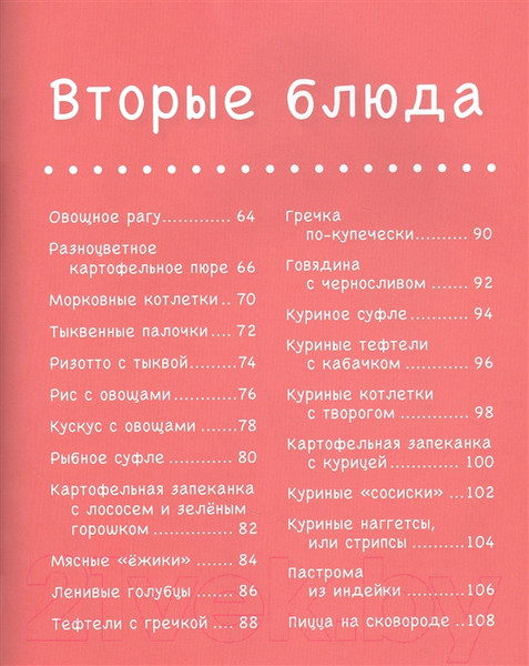 Изображение товара Книга АСТ Детское питание. Прикорм от 6 месяцев (Золотова К.И.)