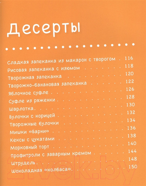 Изображение товара Книга АСТ Детское питание. Прикорм от 6 месяцев (Золотова К.И.)