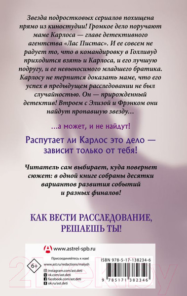 Изображение товара Книга АСТ Похищение в киностудии (Магазинер Л.)