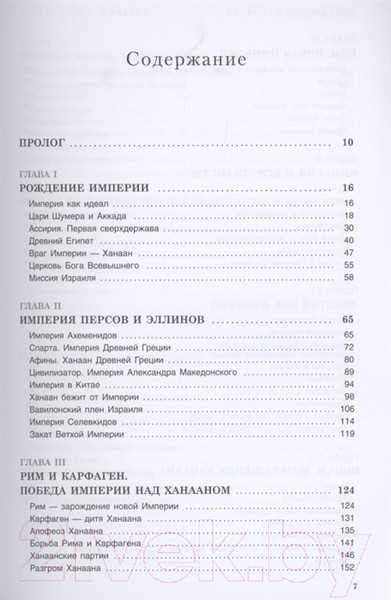 Изображение товара Книга АСТ Империя. Книга первая (Малофеев К.В.)