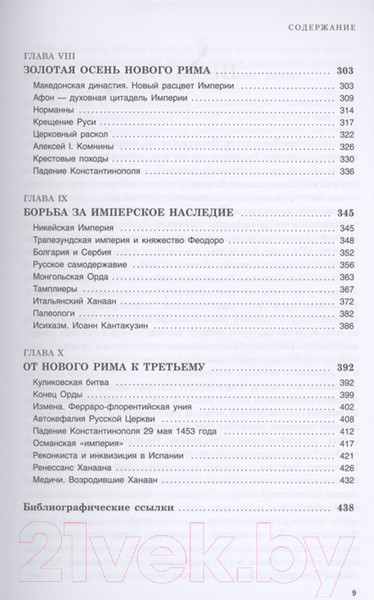 Изображение товара Книга АСТ Империя. Книга первая (Малофеев К.В.)
