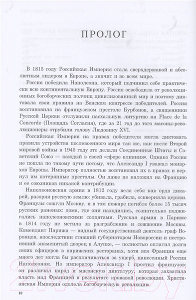Изображение товара Книга АСТ Империя. Книга первая (Малофеев К.В.)