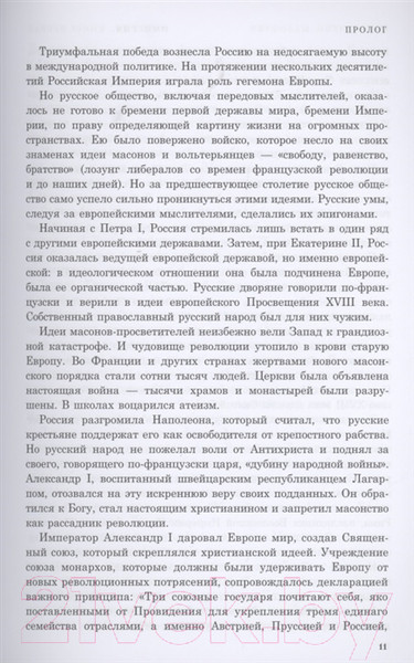 Изображение товара Книга АСТ Империя. Книга первая (Малофеев К.В.)