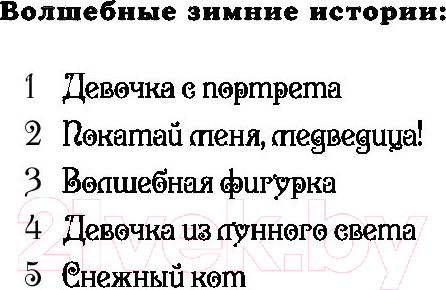 Изображение товара Книга Эксмо Щенок Монти, или Развесели меня! (Вебб Х.)