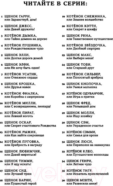 Изображение товара Книга Эксмо Щенок Монти, или Развесели меня! (Вебб Х.)