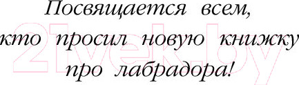 Изображение товара Книга Эксмо Щенок Монти, или Развесели меня! (Вебб Х.)