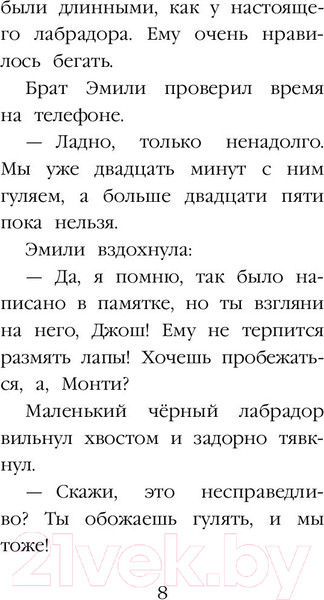 Изображение товара Книга Эксмо Щенок Монти, или Развесели меня! (Вебб Х.)